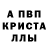 Первитин кристалл pvpgs