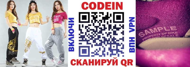 Кодеиновый сироп Lean Purple Drank  Алагир 
