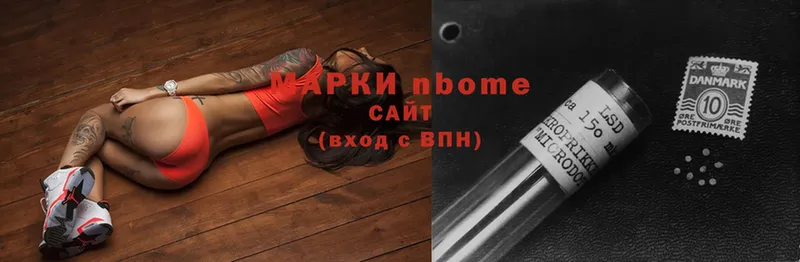 Марки N-bome 1,5мг  Алагир 